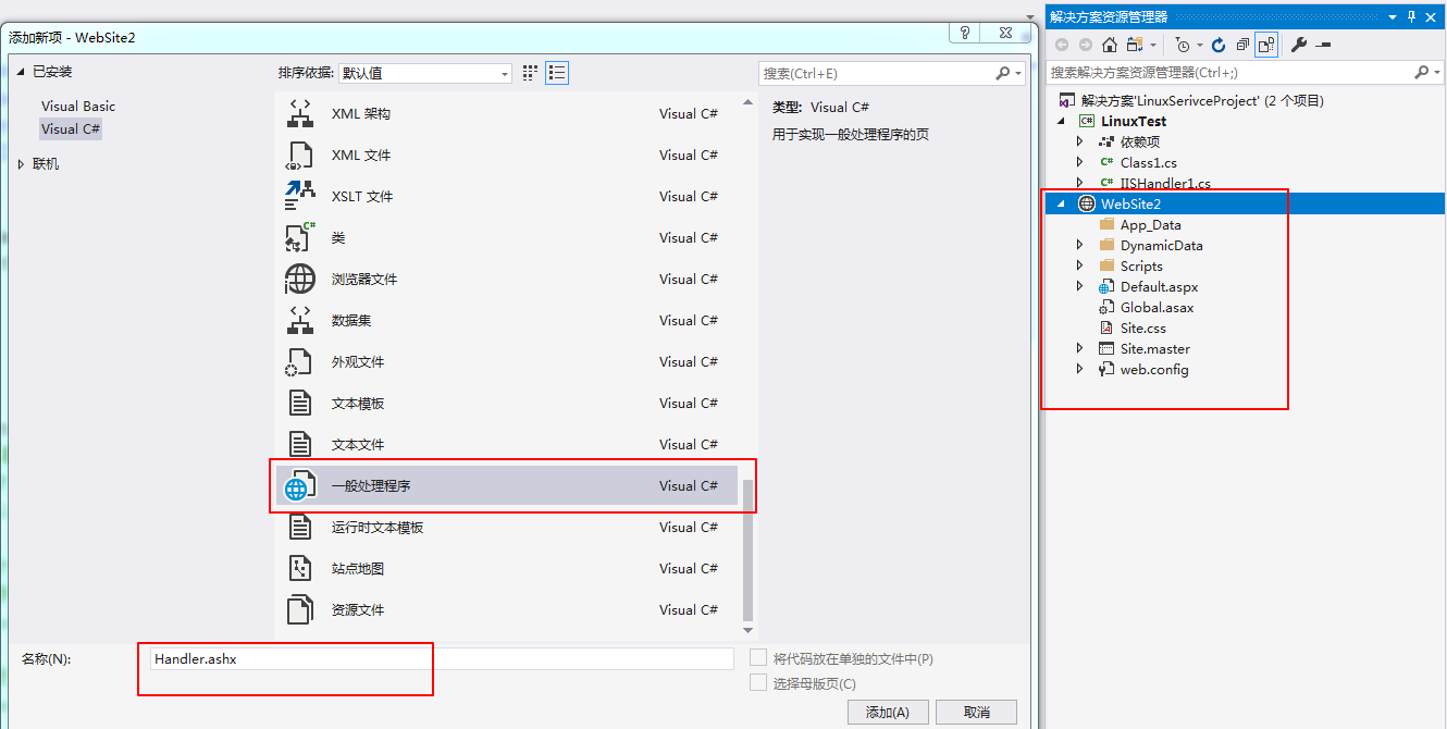 C# 创建.ashx文件 (一般处理程序) Generic Handler_c# ashx 文件怎么创建-CSDN博客