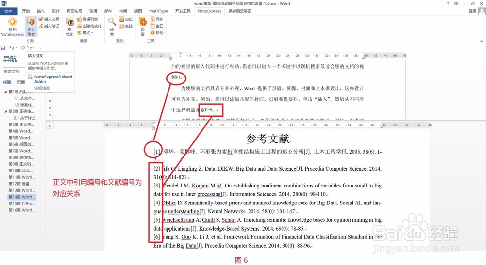 使用noteexpress快速插入论文引用文献参考文献