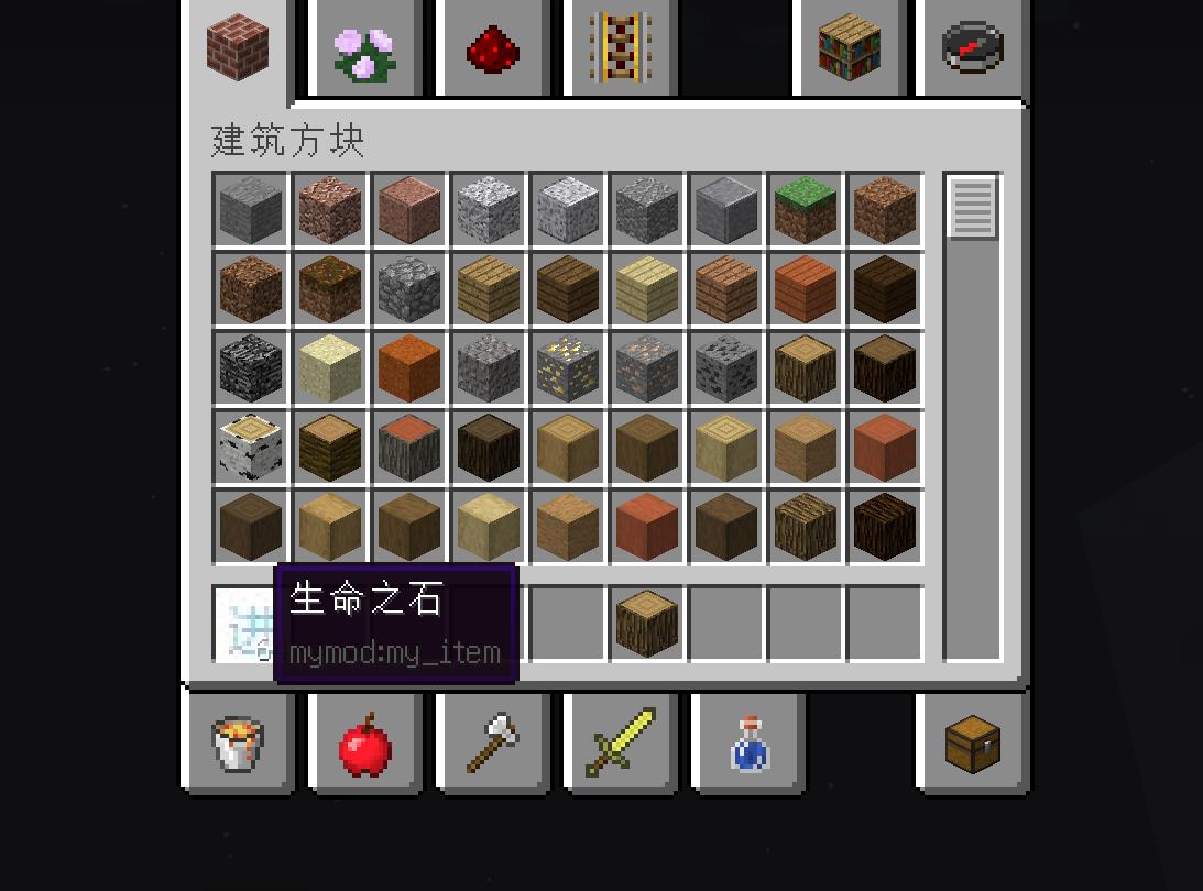 我的世界1.13 mod制作——Item材质及翻译（四）