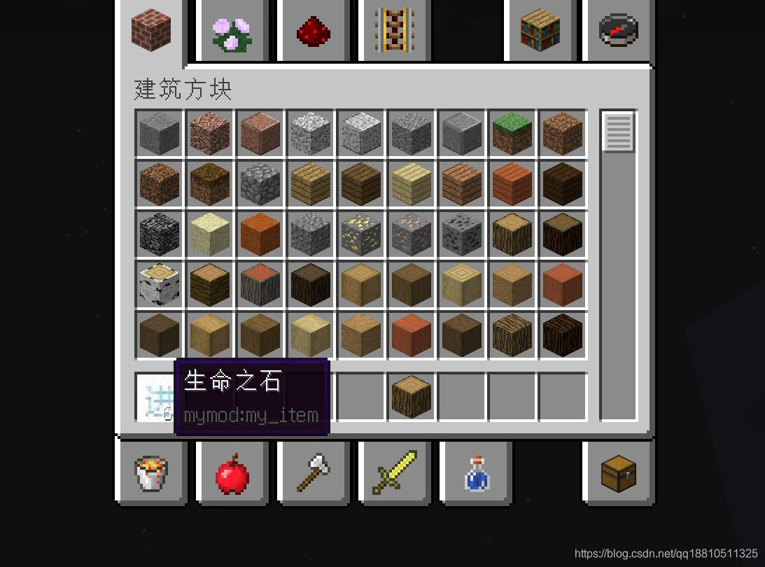 我的世界1.13 mod制作——Item材质及翻译(四)