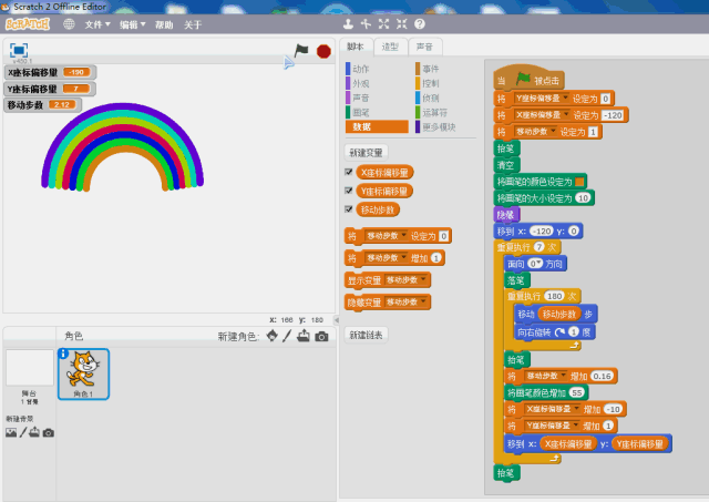 scratch案例画彩虹