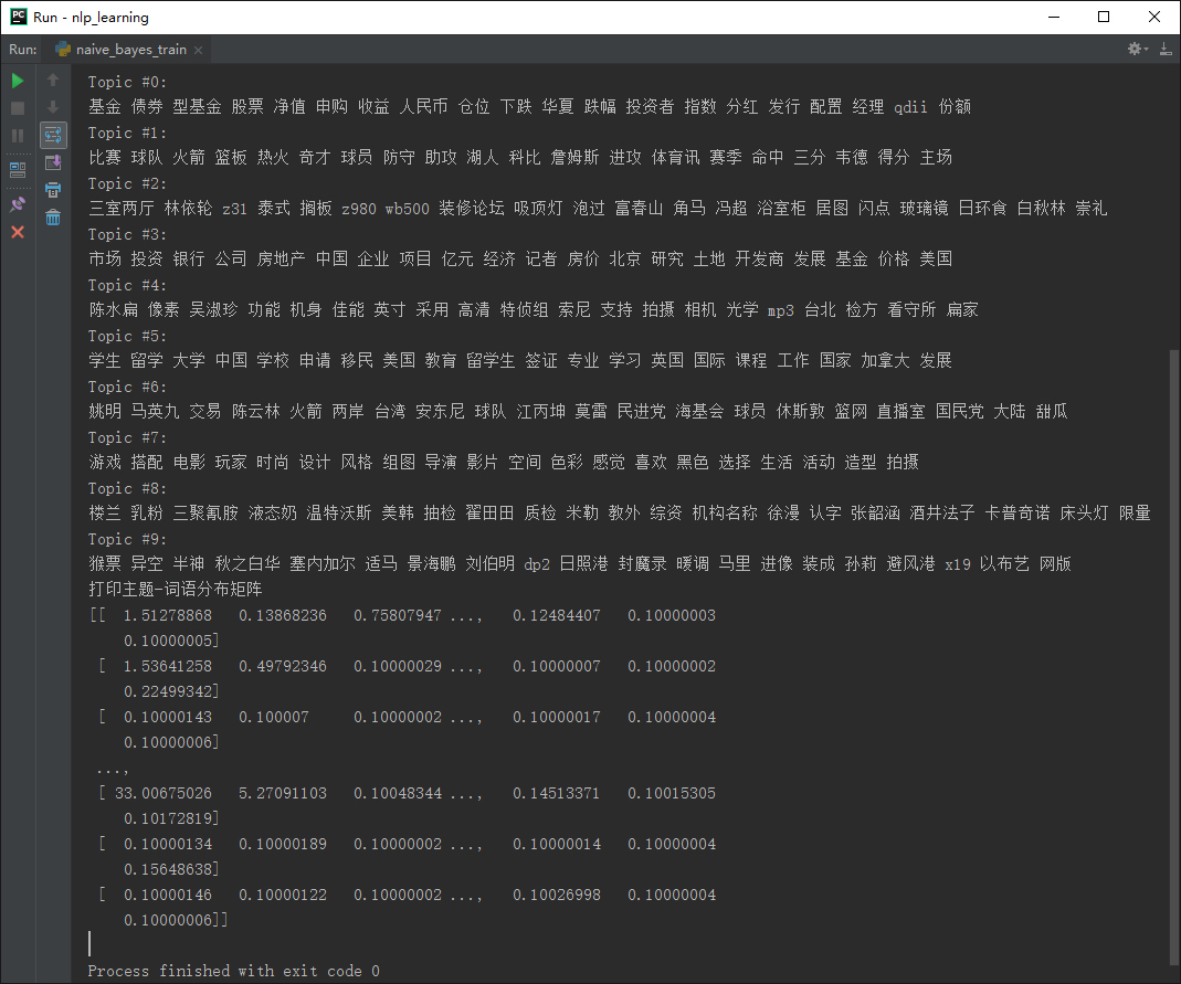 自然语言处理7——LDA