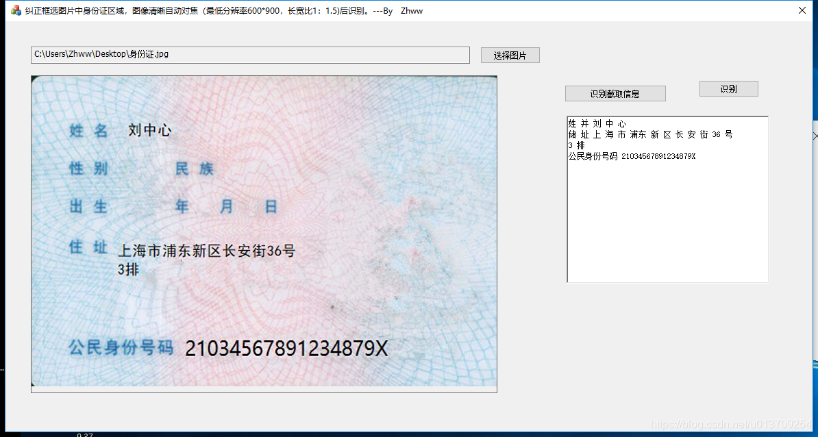 身份证OCR识别