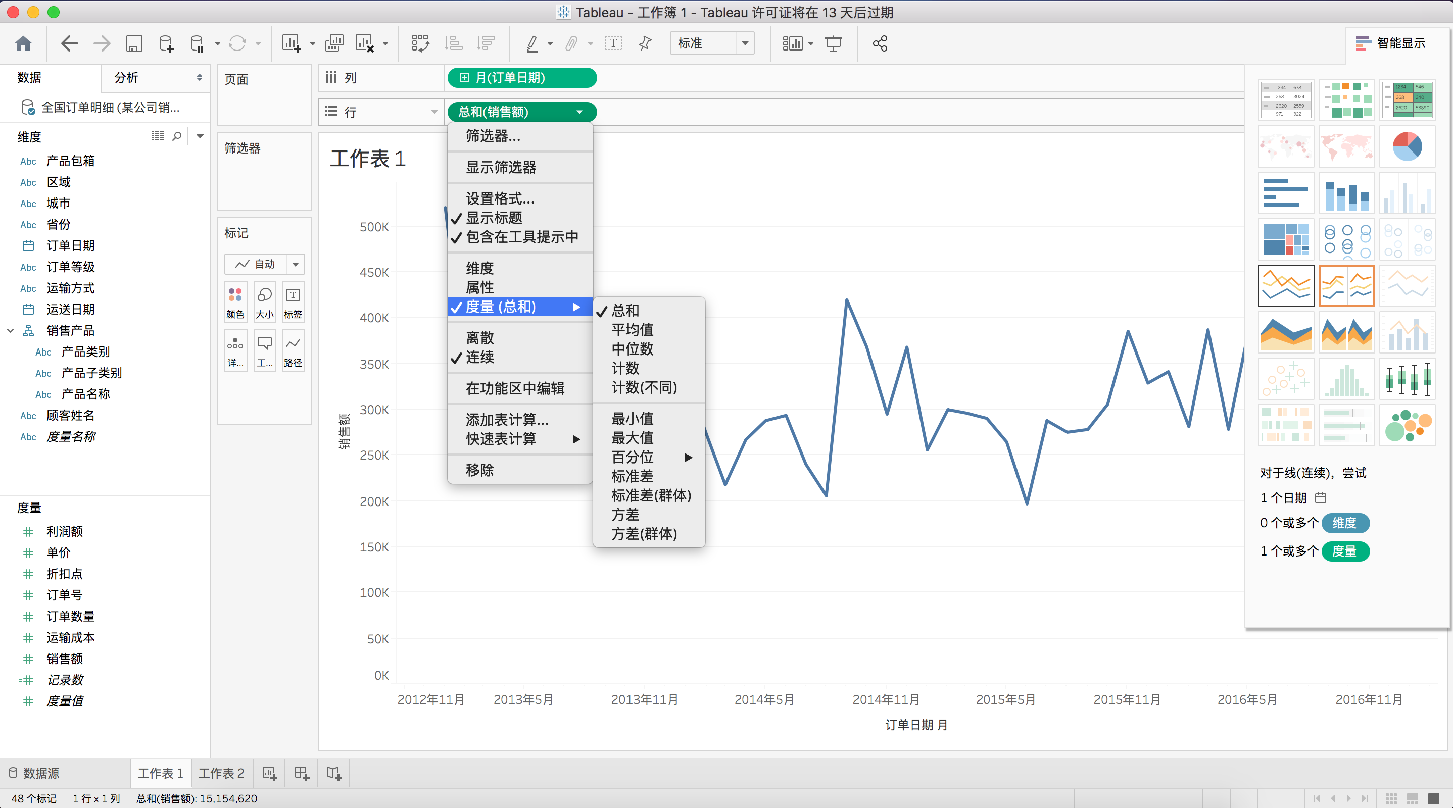 tableau基础-第一章(初学者)