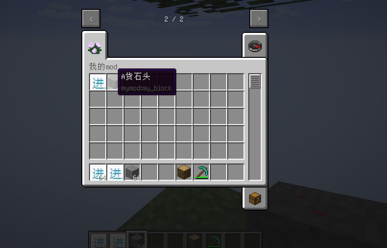 我的世界1.13 mod制作——简单的方块（五）