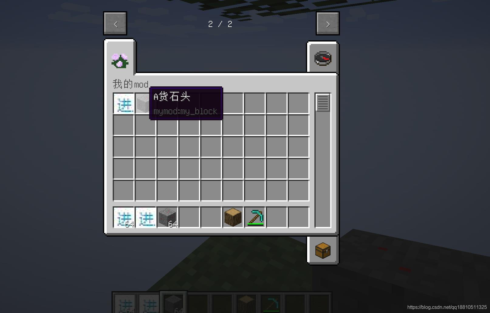 我的世界1.13 mod制作——简单的方块(五)