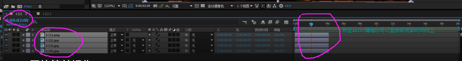 按住shift键拖动四个时间线，可以直接吸附