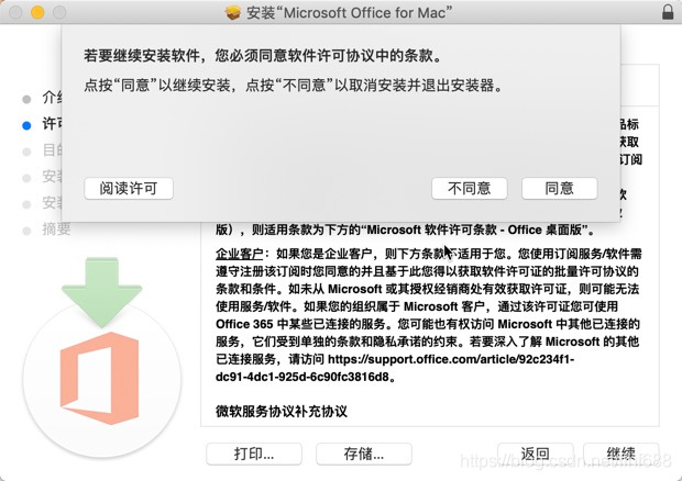 office 2016 for Mac 16.16.9190412安装图文教程