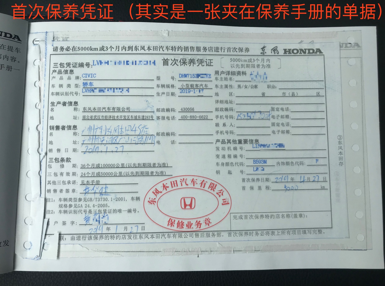 东风本田思域首保日记20190417广州
