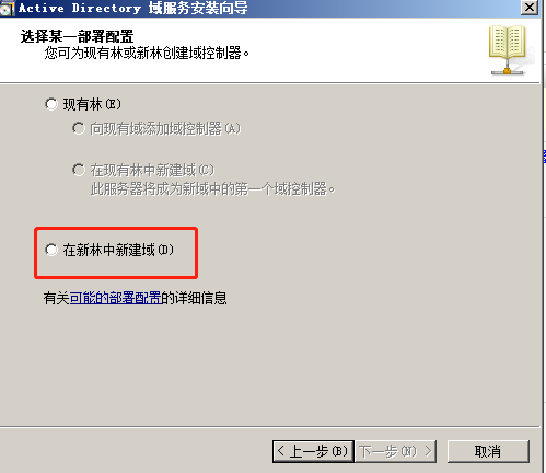 Windows Server2008 R2搭建域环境(步骤最详细) 第12张 Windows Server2008 R2搭建域环境(步骤最详细) 第12张