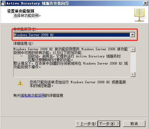 Windows Server2008 R2搭建域环境(步骤最详细) 第14张 Windows Server2008 R2搭建域环境(步骤最详细) 第14张