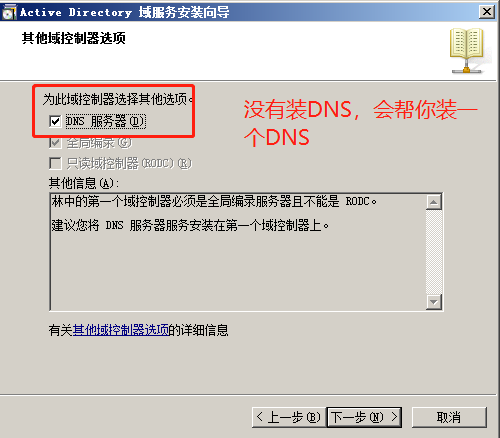 Windows Server2008 R2搭建域环境(步骤最详细) 第15张 Windows Server2008 R2搭建域环境(步骤最详细) 第15张