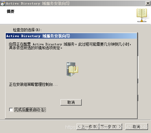 Windows Server2008 R2搭建域环境(步骤最详细) 第19张 Windows Server2008 R2搭建域环境(步骤最详细) 第19张
