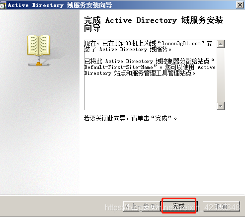 Windows Server2008 R2搭建域环境(步骤最详细) 第20张 Windows Server2008 R2搭建域环境(步骤最详细) 第20张