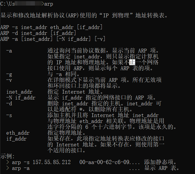 arp参数
