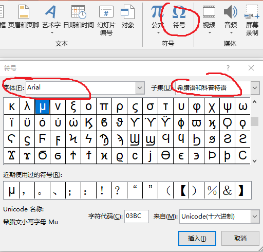 Word中输入微米符号um 52赫兹问候的博客 Csdn博客