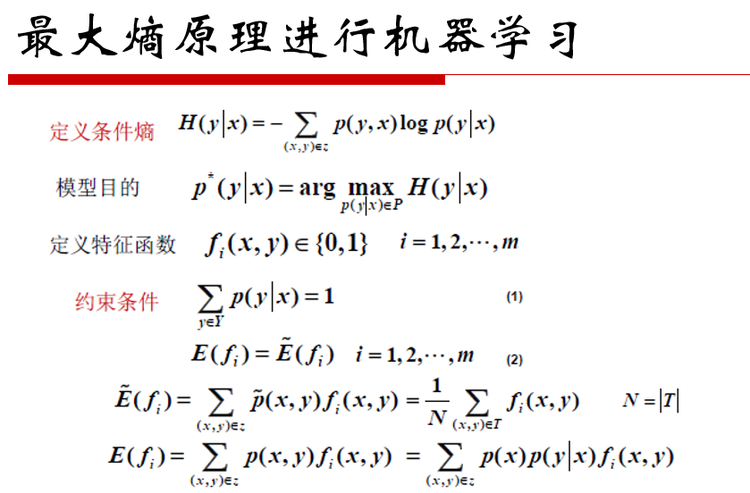 老卫带你学---最大熵模型与EM算法