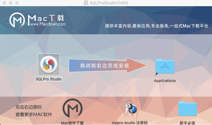 SQLPro Studio for Mac安装教程