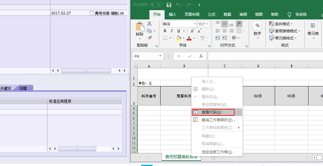 excel代码在哪里找 watermark,type_ZmFuZ3poZW5naGVpdGk,shadow_10,text_aHR0cHM6Ly9ibG9nLmNzZG4ubmV0L0FCQVBOZXZlckdpdmVVUA==,size_16,color_FFFFFF,t_70