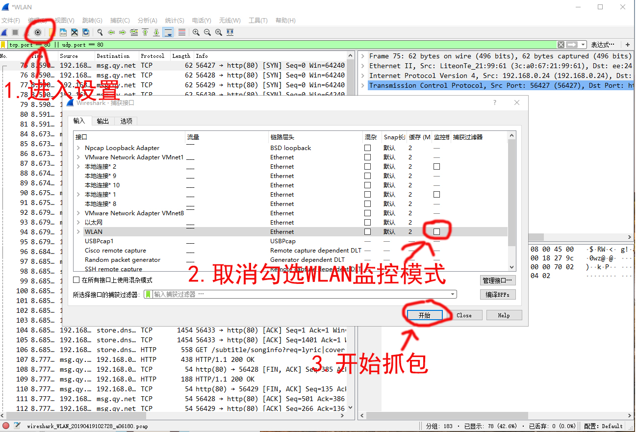 关于新手使用wireshark之WLAN断网