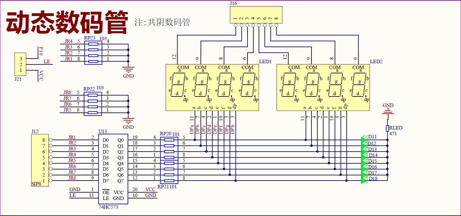 动态数码管显示实验