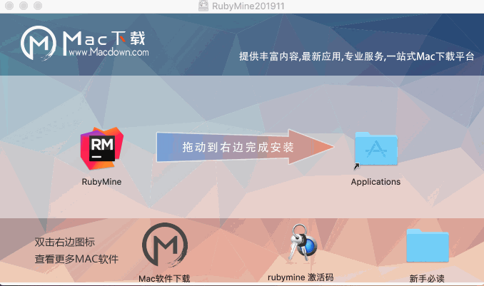 rubymine mac 2019 mac软件注册安装过程