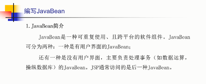 jsp+javabean_jdbc java「建议收藏」