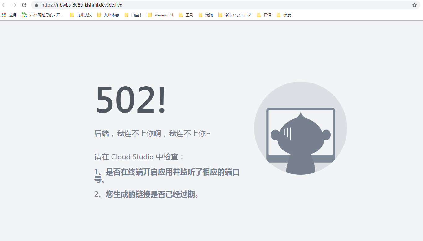 使用cloudstudio搭建vue项目报错502问题求解