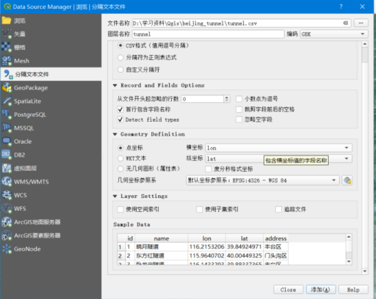 QGIS使用入门