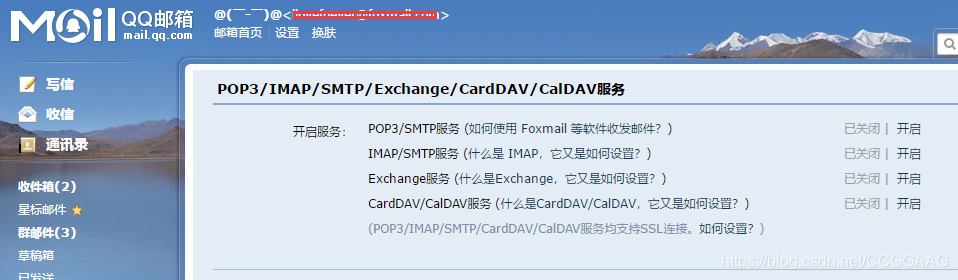 qq邮箱设置