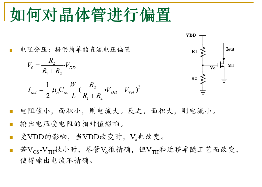 共源共栅电流镜图片