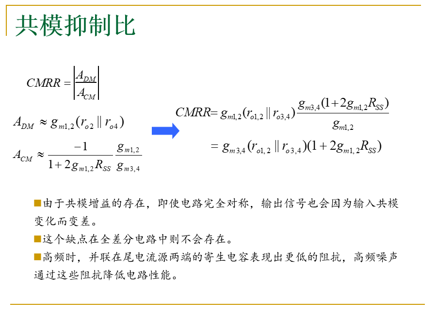 有源电流镜-下-第十学时