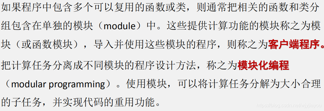python模块化编程与简单模块实现_python模块化程序设计思想-CSDN博客
