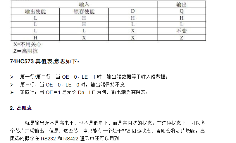 硬件基础——锁存器