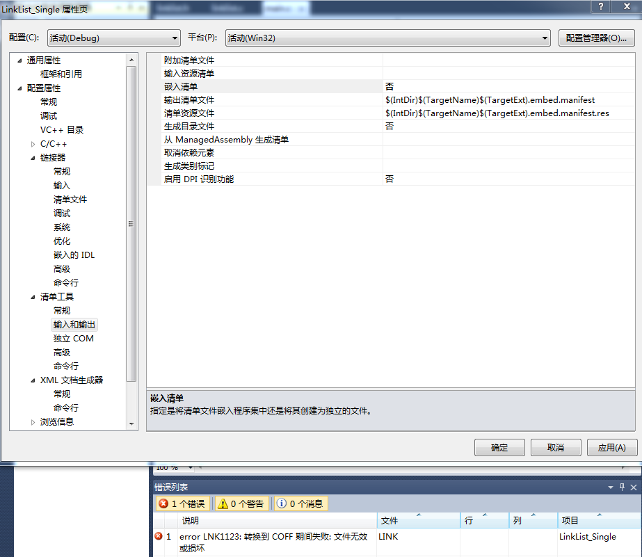 VS2010报错 error:LINK1123:转换到COF期间失败，文件无限或损坏