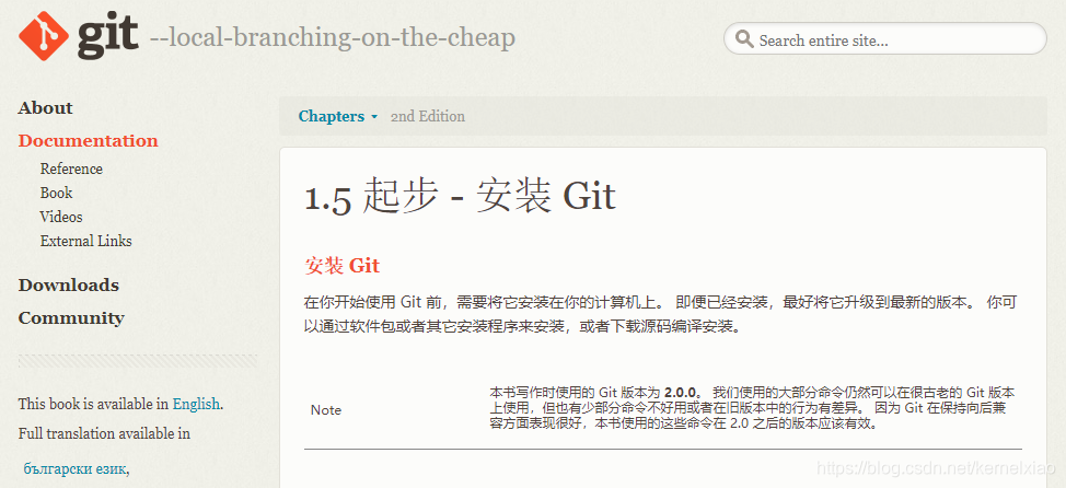 安装Git