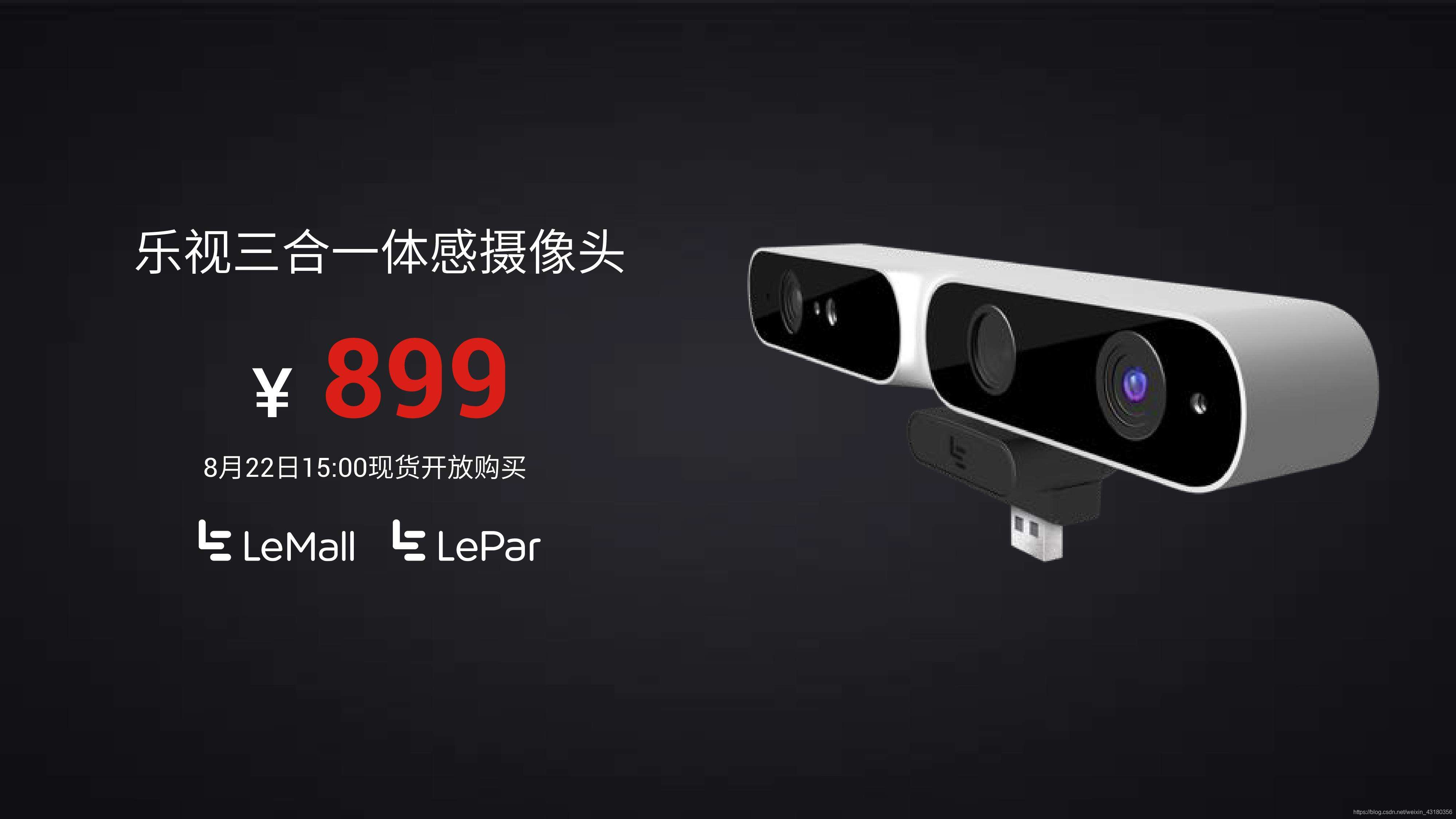 乐视三合一体感摄像头开发 捡漏 笔记 100块要啥自行车 冷水路vondebu的博客 Csdn博客 乐视三合一体感摄像头开发 捡漏 笔记 100块要啥自行车 冷水路vondebu的博客 Csdn博客