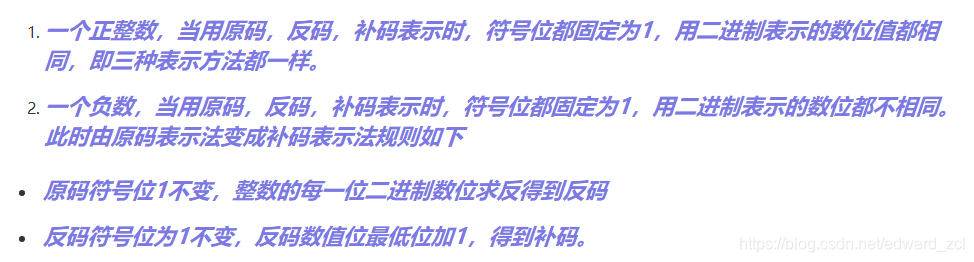 一个正整数，当用原码，反码，补码表示时，符号位都固定为1，用二进制表示的数位值都相同，即三种表示方法都一样。一个负数，当用原码，反码，补码表示时，符号位都固定为1，用二进制表示的数位都不相同。此时由原码表示法变成补码表示法规则如下原码符号位1不变，整数的每一位二进制数位求反得到反码反码符号位为1不变，反码数值位最低位加1，得到补码。