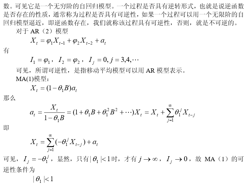 时间序列模型分析
