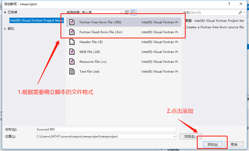 intel visual fortran 运行