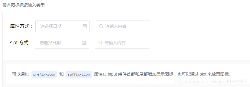 element-ui输入框(el-input)前缀图标和后缀图标_el-input suffix-CSDN博客