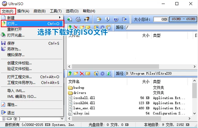 ULtraISO刻录系统启动盘