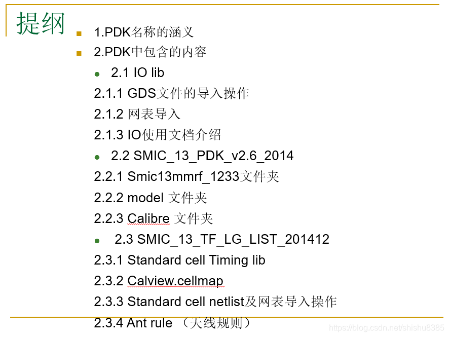 版图第八讲:工艺设计工具包(Process Design Kit,PDK)_si mos 工艺设计套件 (pdk)-CSDN博客