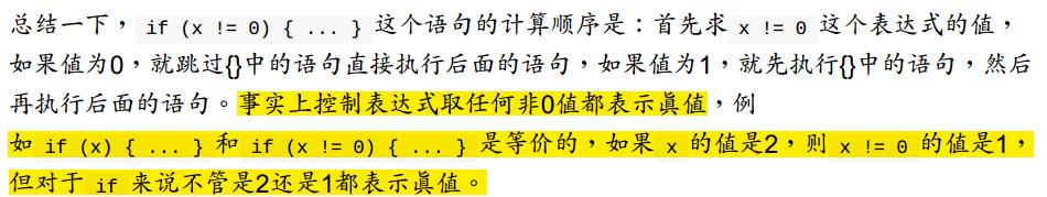 LinuxC语言中关系运算符和相等性运算符