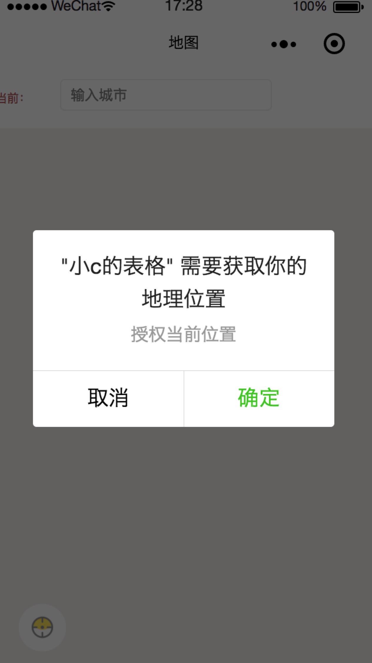 微信小程序 腾讯地图大头针定位，获取当前地址，地图移动选点，定位当前位置