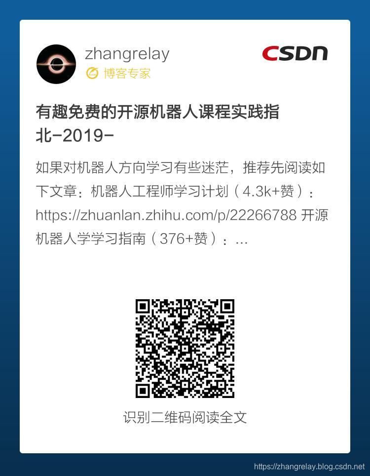 有趣免费的开源机器人课程实践指北-2019-