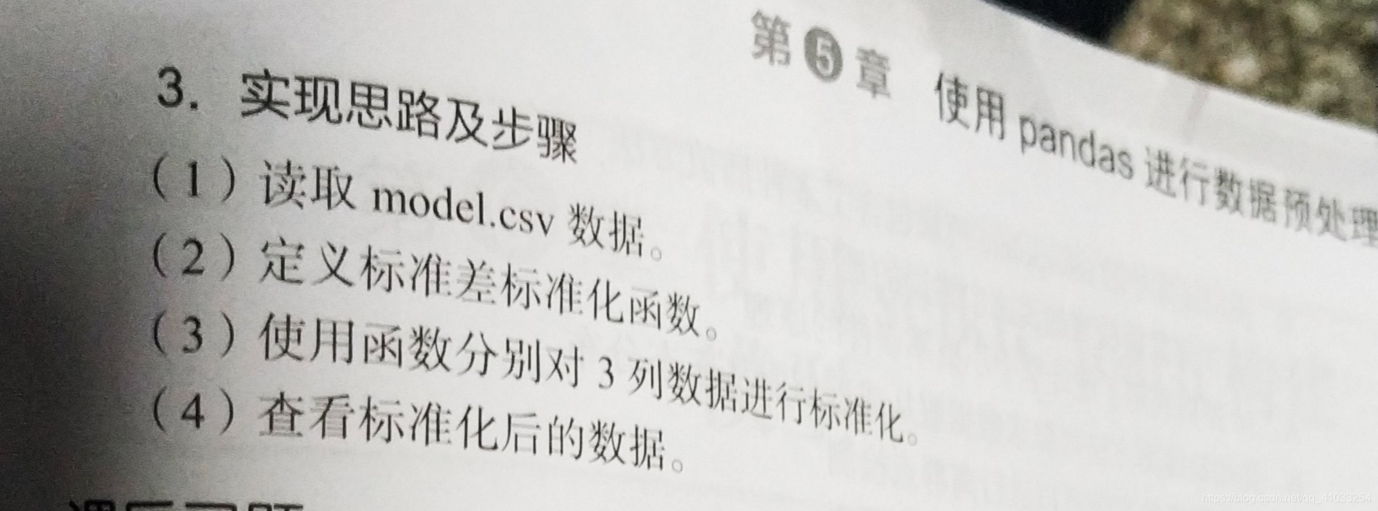 Pandas数据预处理实训题目 1缺失数据处理 2逐渐合并 3数据标准化 Wsq的博客 程序员宅基地 程序员宅基地 Pandas数据预处理实训题目 1缺失数据处理 2逐渐合并 3数据标准化 Wsq的博客 程序员宅基地 程序员宅基地
