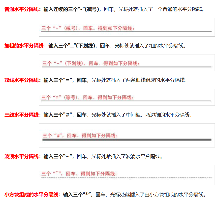 Wps Word中怎么插入各种水平分隔线 Shuguang552的博客 Csdn博客