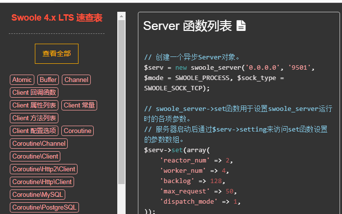 Swoole是干嘛的