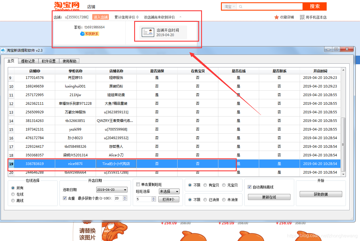 淘宝新开店铺卖家旺旺号采集工具